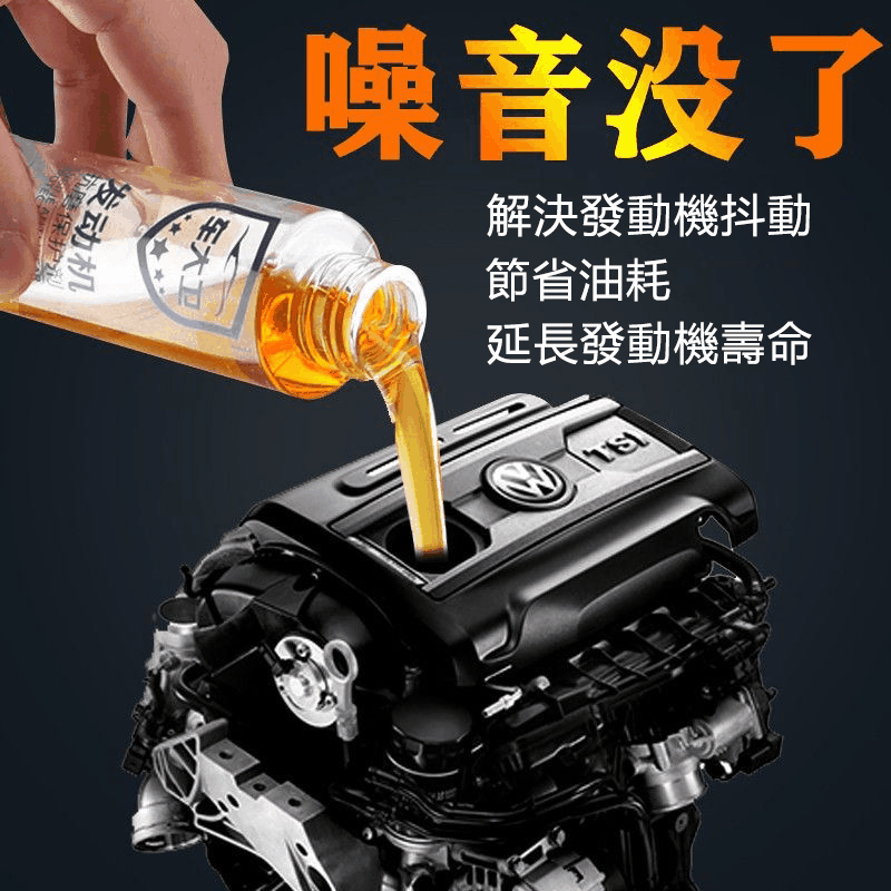 發動機抗磨保護劑！100%進口材料原液，專治燒機油，抗磨減磨降油耗！