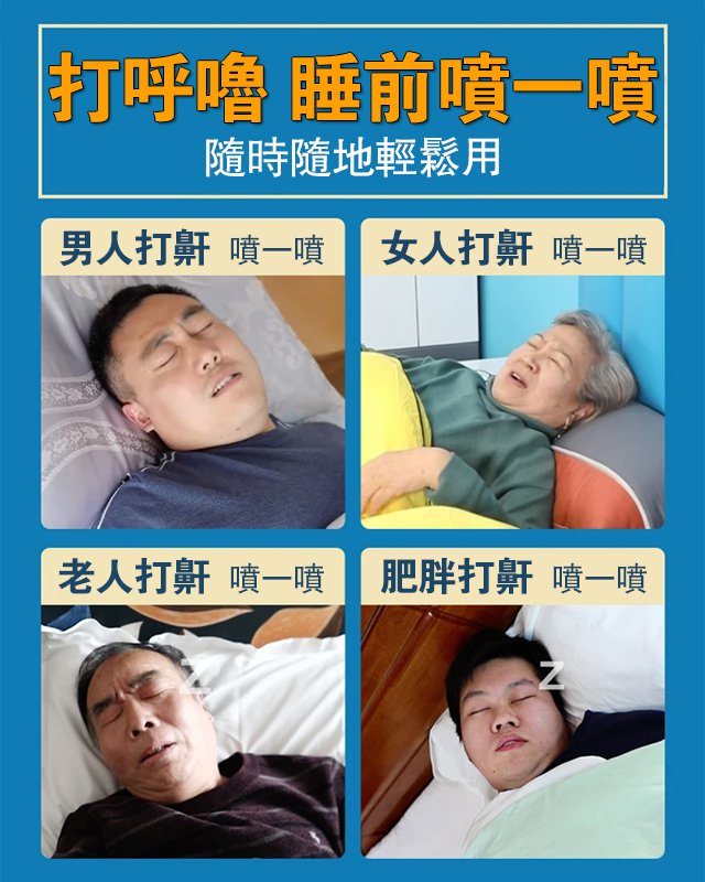 1秒止鼾 呼吸均勻順暢   自已睡得好，家人睡得香，男女可用 告別口乾舌燥，出差尷尬，打鼾抱怨，給您舒適的睡眠體驗 天天睡好覺