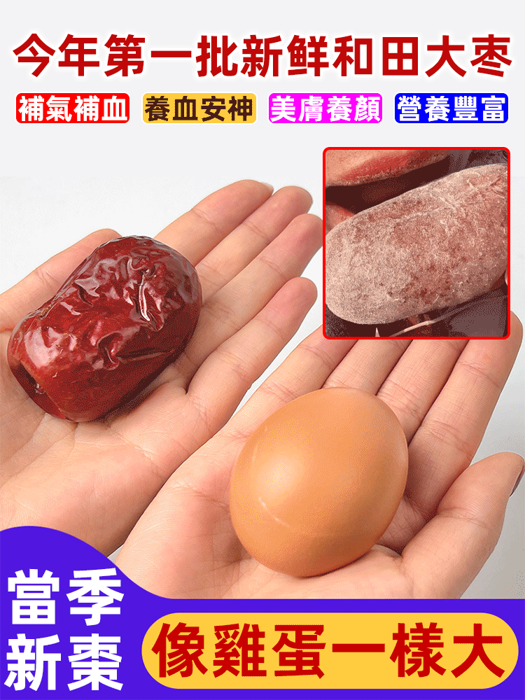 來自邊疆的美味！【雞蛋一樣大的大棗】