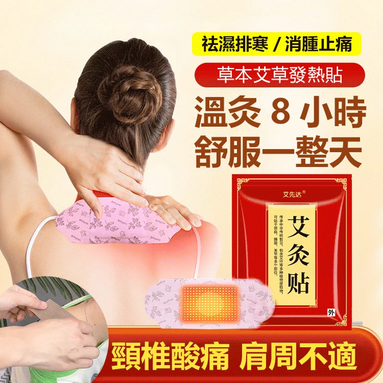 【吳醫師力薦 買一送二】草本精粹艾草發熱貼，祛濕排寒、消腫止痛