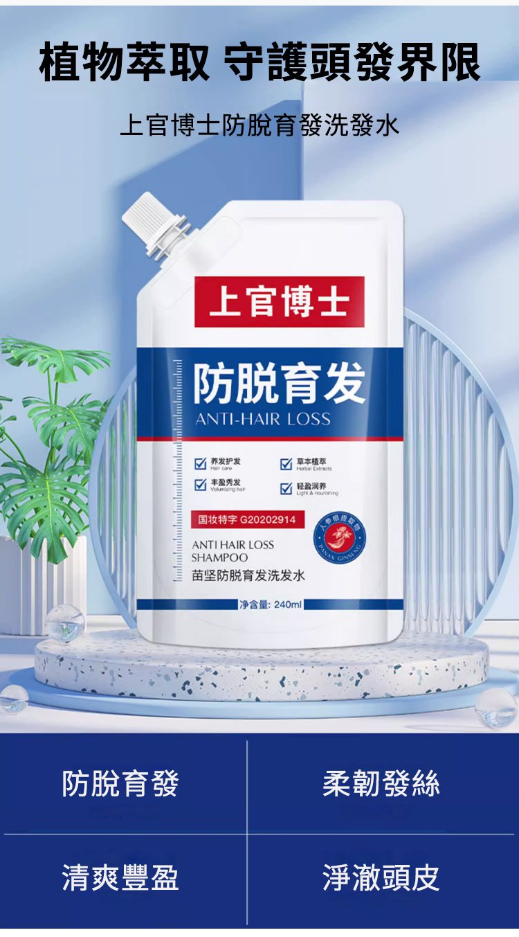 上官博士防脫育發洗發水 火爆熱銷中！台灣本土出貨！24小時在線客服，售後無憂！現在下單享受在線支付立減活動！
