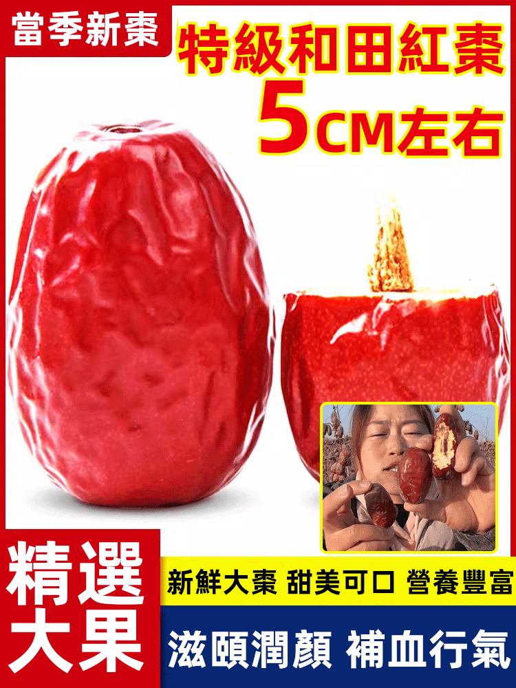 來自邊疆的美味！【雞蛋一樣大的大棗】 真正沙地掛干的棗！成熟度達到100% 雞蛋一樣的大小，滿嘴棗香，棗核非常小！ 乾吃、煮湯，營養補氣血！