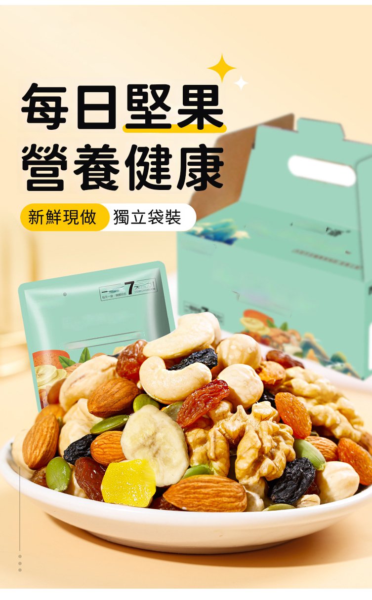 每日堅果 什錦混合堅果大禮包