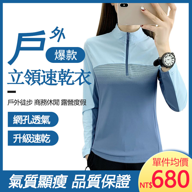 品質戶外,運動徒步少不了速乾衣,循環排汗更乾爽,溫潤綿軟更親膚,舒適艷麗不挑身材。 品質戶外,運動徒步少不了速乾衣,循環排汗更乾爽,溫潤綿軟更親膚,舒適艷麗不挑身材。