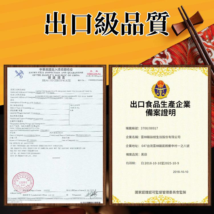 【勝蒜在握】 特級黑蒜頭，採用日式工藝發酵技術，經過120天完整發酵製成。每天吃一粒， 增強免疫力， 抗三高和心血管疾病，還有防癌功效！【特级黑蒜每罐250公克】