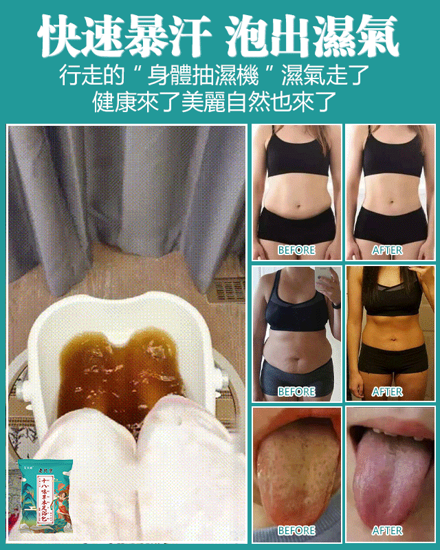 十八味生薑紅花益母草草本暴汗腳底按摩包