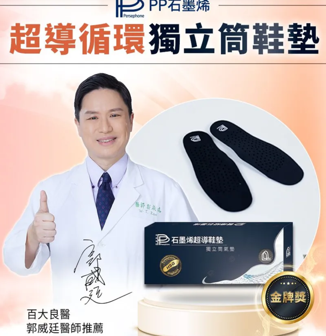 —PP石墨烯超導循環獨立筒鞋墊—  您隨身的足部按摩師!!  ， 150顆獨立筒 ⇉  支撐身體 平均分散受力  ，HSG蜂巢式石墨烯⇉  促進下半身血液循環 ，科技石墨烯面料 ⇉   快速升溫 提高保暖度   ，打通腳底66個重要穴道，   刺激經絡穴脈  促進五臟六腑循環『腳若暖、全身通』