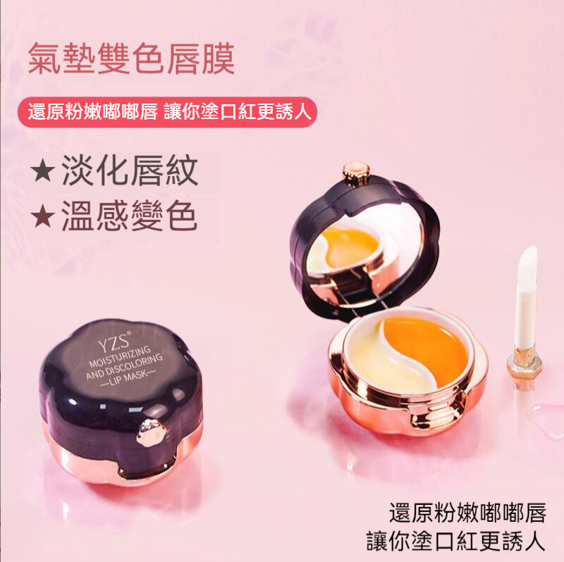 【日韓超火】滋潤變色雙色唇膜 補水保濕,滋潤淡化唇紋,去死皮潤唇膏,秒變粉嫩嘟嘟唇!