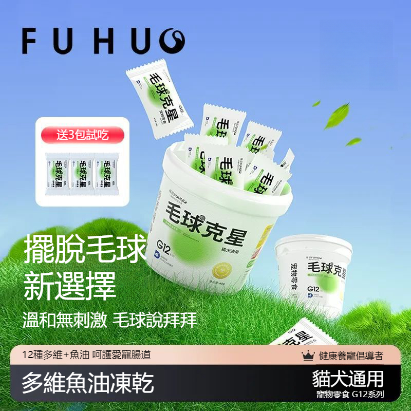 【毛球剋星】貓犬化毛助排毛猫草片磨牙雲杉魚油凍幹猫零食