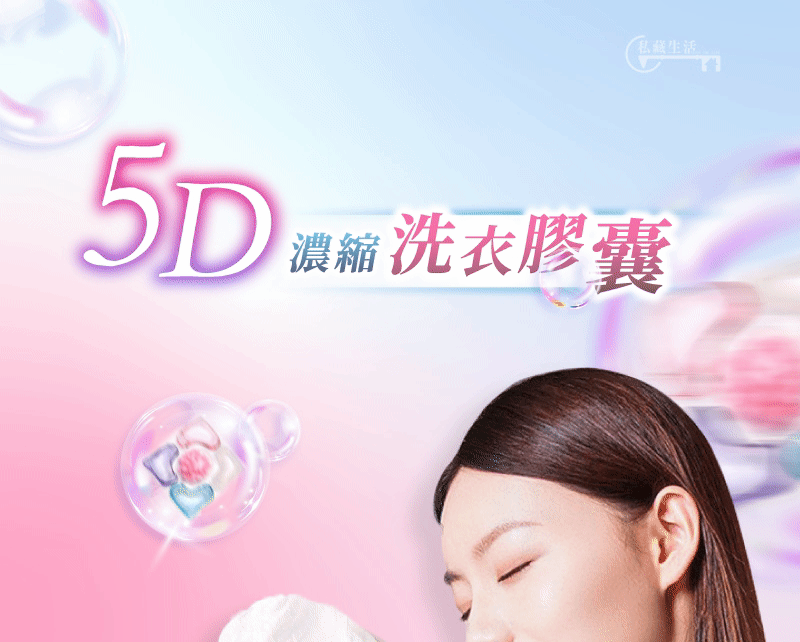 濃縮洗衣膠囊 濃縮洗衣膠囊