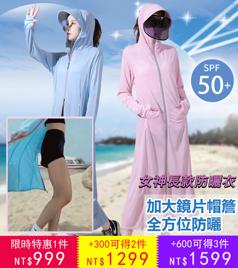 女神長款遮陽衫 防曬天花板,整天周密防 女神長款遮陽衫 防曬天花板,整天周密防