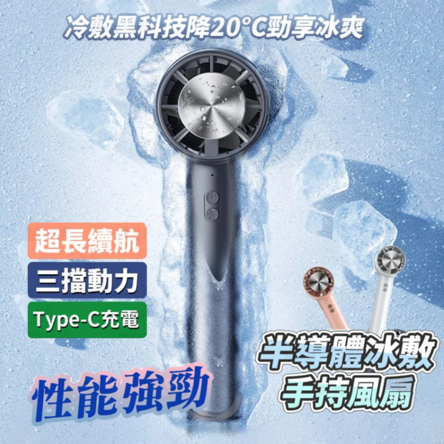 【第二件半價,冰敷降溫手持風扇】 冰敷小風扇,冷氣效果堪比「冷氣」! 超大自然風,一鍵狂降15℃,清涼一整個夏天~ 半导体製冷風扇 USB手持風扇 桌面小風扇 戶外隨身風扇 智能電風扇 靜音風扇 【第二件半價,冰敷降溫手持風扇】 冰敷小風扇,冷氣效果堪比「冷氣」! 超大自然風,一鍵狂降15℃,清涼一整個夏天~ 半导体製冷風扇 USB手持風扇 桌面小風扇 戶外隨身風扇 智能電風扇 靜音風扇