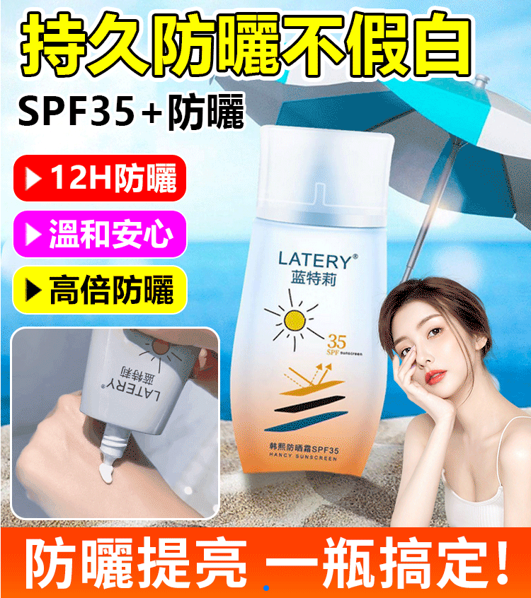 【正品藍特莉防曬霜】紫外線不僅會讓你變黑,還會加速皮膚老化,長皺紋和斑點,韓國女神都在用的【心機防曬霜】 【正品藍特莉防曬霜】紫外線不僅會讓你變黑,還會加速皮膚老化,長皺紋和斑點,韓國女神都在用的【心機防曬霜】