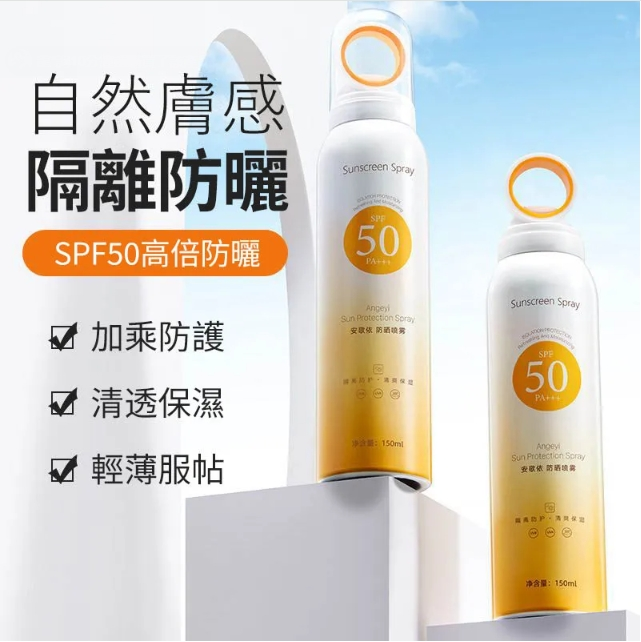 安歌依光圈防曬噴霧,細密噴頭設計 噴頭360°可旋轉自然膚惑,隔離防曬一瓶搞定 安歌依光圈防曬噴霧,細密噴頭設計 噴頭360°可旋轉自然膚惑,隔離防曬一瓶搞定