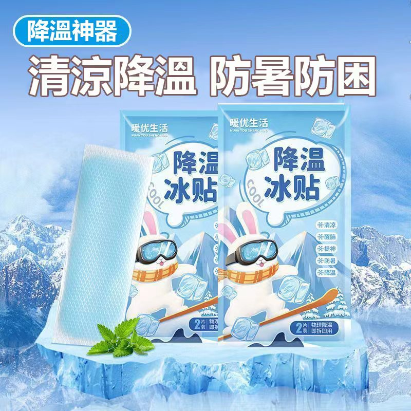 冰涼貼降溫降熱冰貼 夏季解暑提神學生成人散熱貼 冰涼貼降溫降熱冰貼 夏季解暑提神學生成人散熱貼