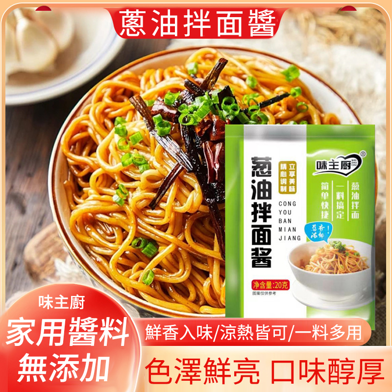 獨家秘制葱油拌麵醬,家用醬料,無添加,鮮香入味,涼熱皆可,一料多用! 獨家秘制葱油拌麵醬,家用醬料,無添加,鮮香入味,涼熱皆可,一料多用!