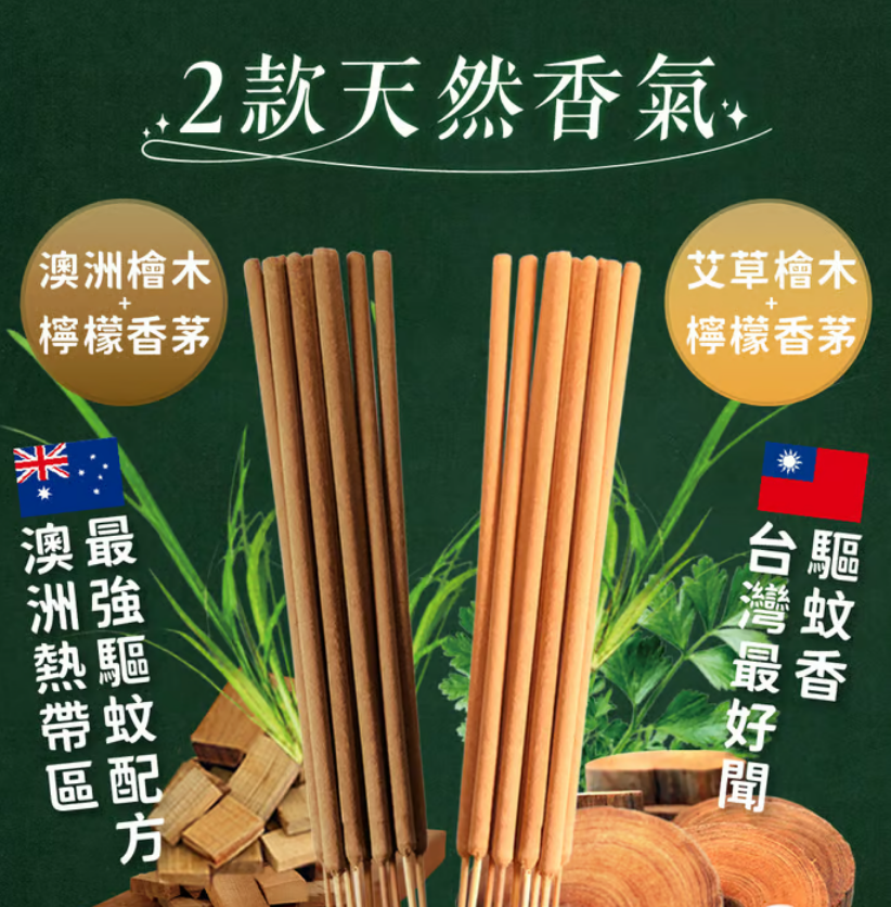 【台灣製造】天然艾草驅蚊棒，露營家用防蚊必備, 夏日必備好物