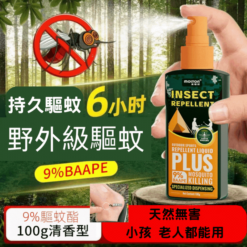 【歐美進口 家用|露營|防蚊推薦】98.5%來源大自然成份
