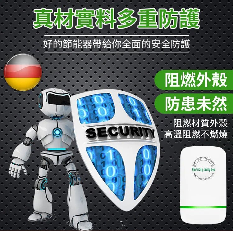 德國專利款,家用萬能節電器，一度能抵10度，一年省下一台車，60天你節約電，不好用包退！