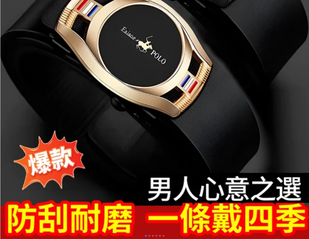 保羅牛皮自動扣高級皮帶