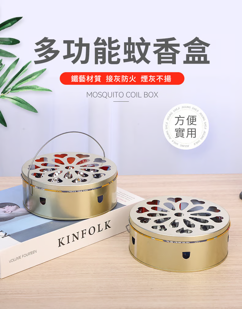 多功能蚊香盒，健康驅蚊，底部隔熱，手提設計