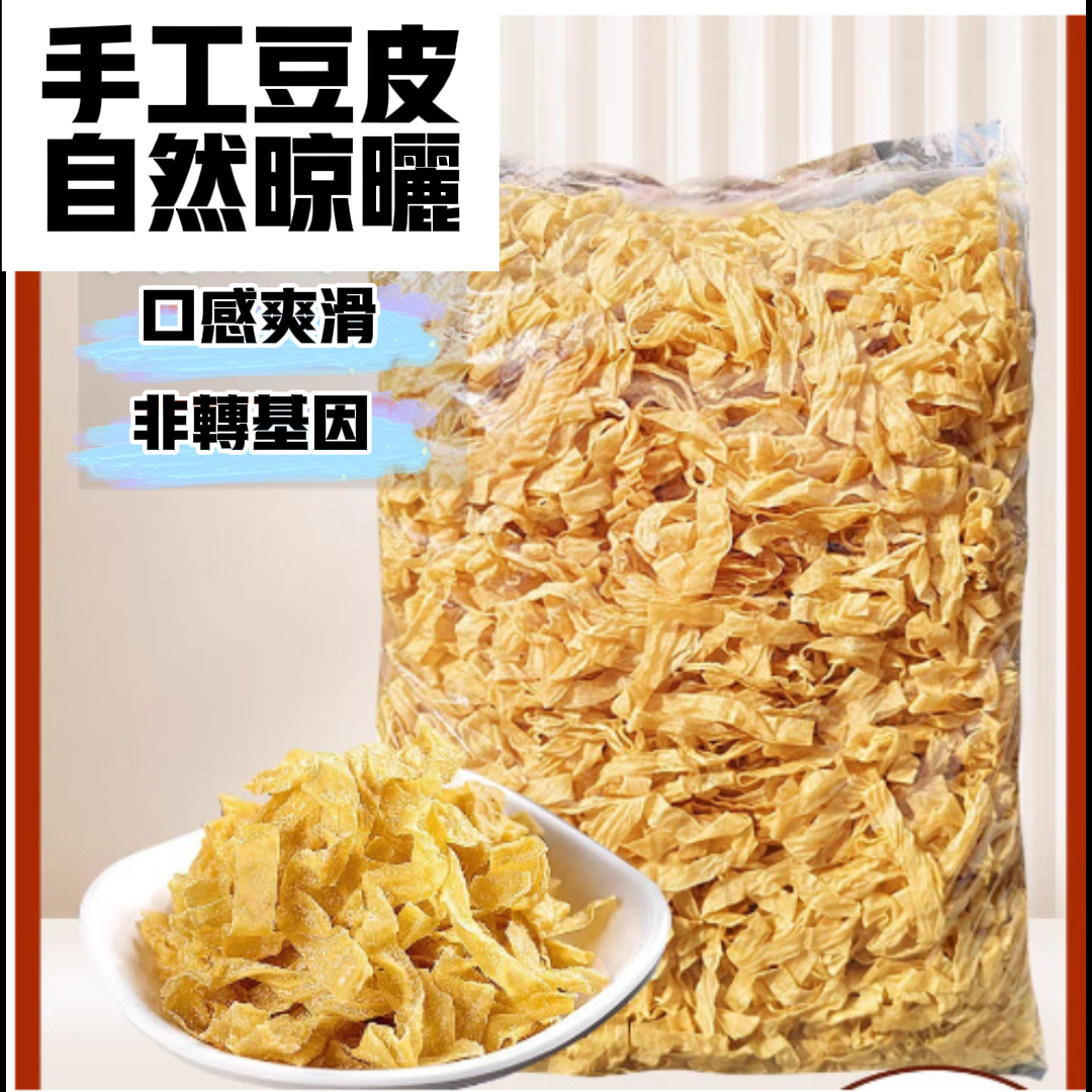 火熱銷售中 無鹽粒乾豆皮