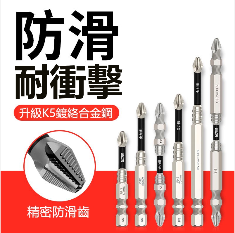 熱賣【K5防滑鍍钛抗衝擊強磁十字批頭】秒穿鋼板不損壞!多場景通用,家居維修、工業組裝……樣樣行!