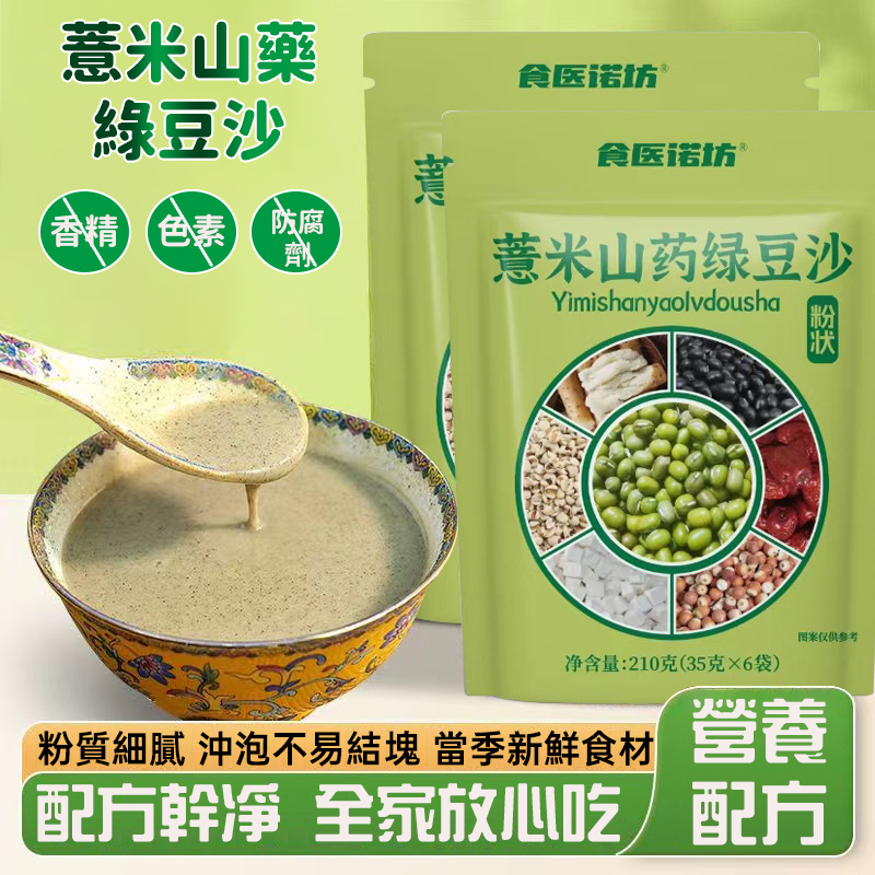 養生精選！薏米山藥綠豆沙 - 維生素滿點，清爽滋補甜品