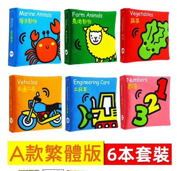【0~3歲寶寶早教必備】一本低至149!雙語啟蒙繁體布書,耐咬耐撕,母嬰級材質,可反復水洗!讓寶寶玩中學習! 【0~3歲寶寶早教必備】一本低至149!雙語啟蒙繁體布書,耐咬耐撕,母嬰級材質,可反復水洗!讓寶寶玩中學習!