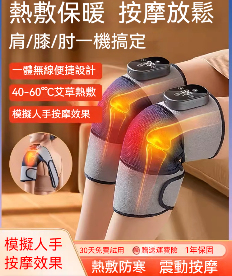 【日本爆賣NO.1】多功能智能溫感膝部按摩器★✅5段舒適溫度，暖而不燙 ✅三段震動按摩，穴位定點養護 ✅750個透氣呼吸孔，透氣不悶熱護膝、護肩、護肘一次滿足！最後200組 ！本土出貨 ，先到先得！
