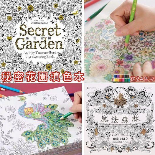 低至71/冊，[8冊+送24色彩鉛] 因資金鏈斷裂【秘密花園填色書】出清，可任意填色，激發創意及靈感，同時療愈解壓