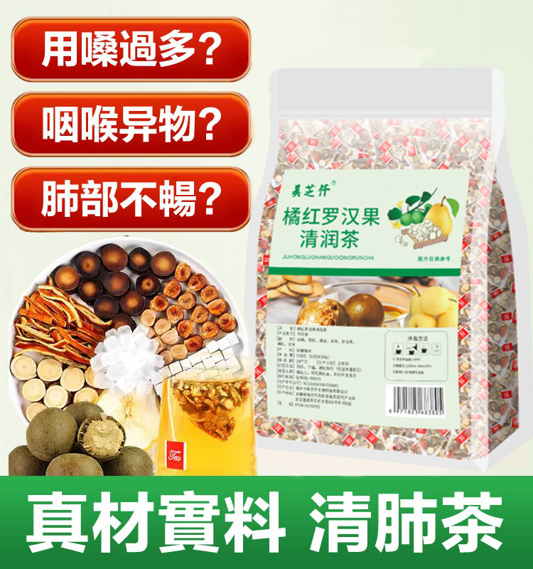 橘紅羅漢果清潤茶 止咳平喘 呼吸順暢